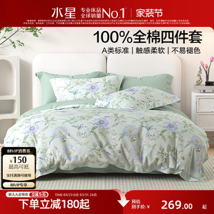 水星家纺全棉四件套裸睡纯棉印花套件家用床单被套被子罩四季 床品