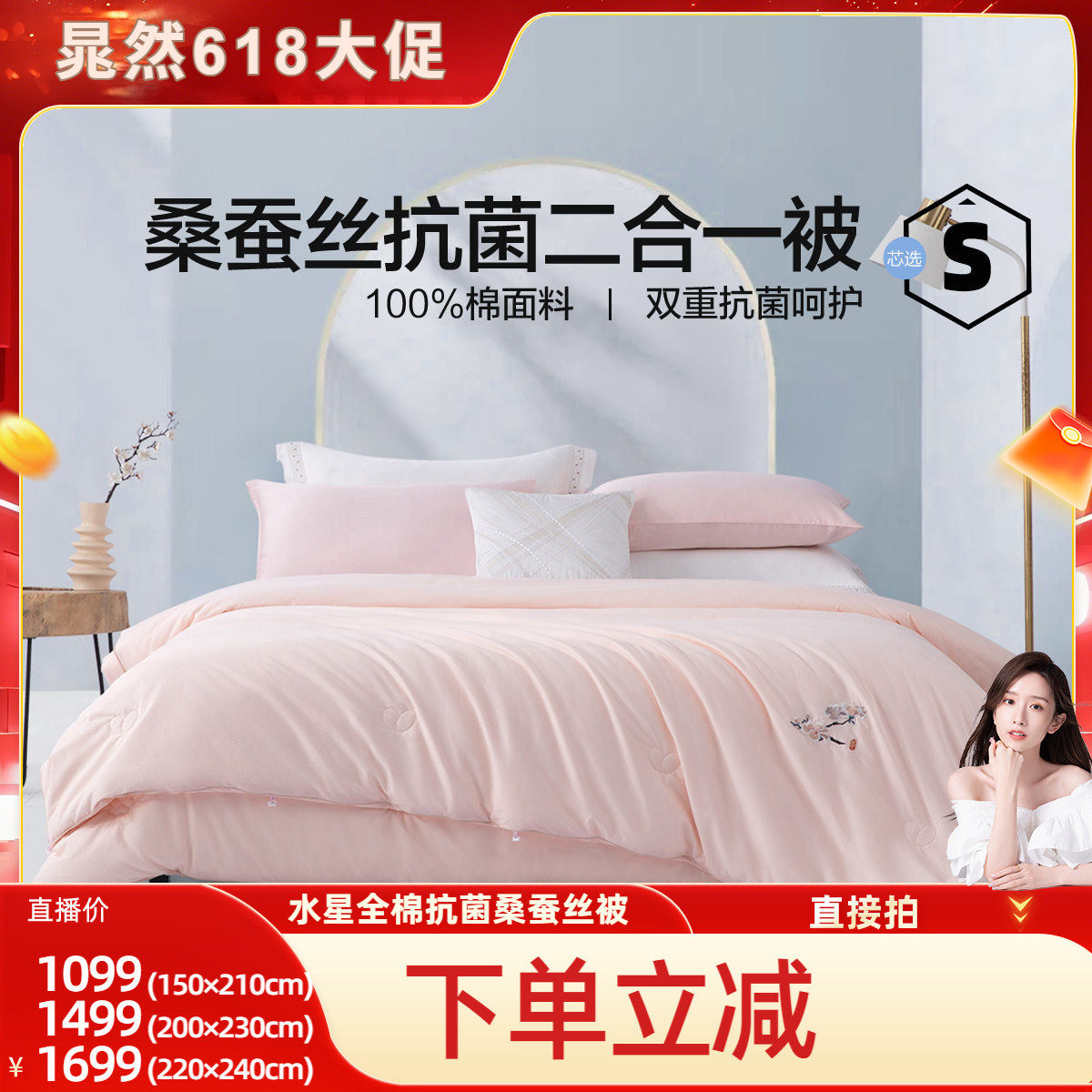 水星家纺抗菌桑蚕丝春秋被子母被