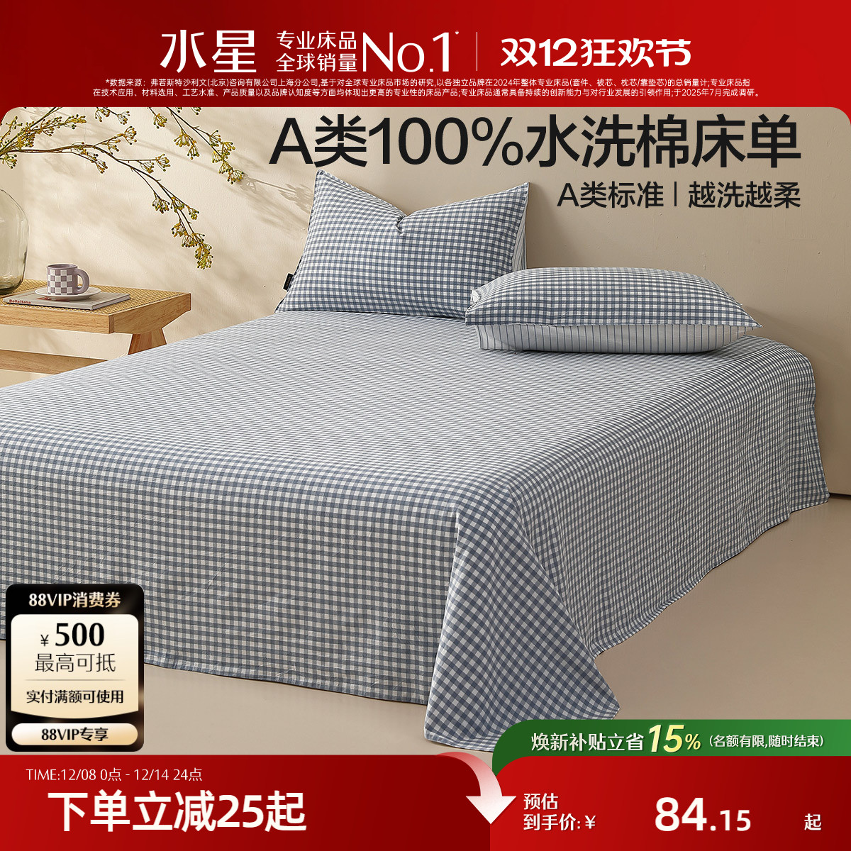 水星家纺A类简约水洗棉床单