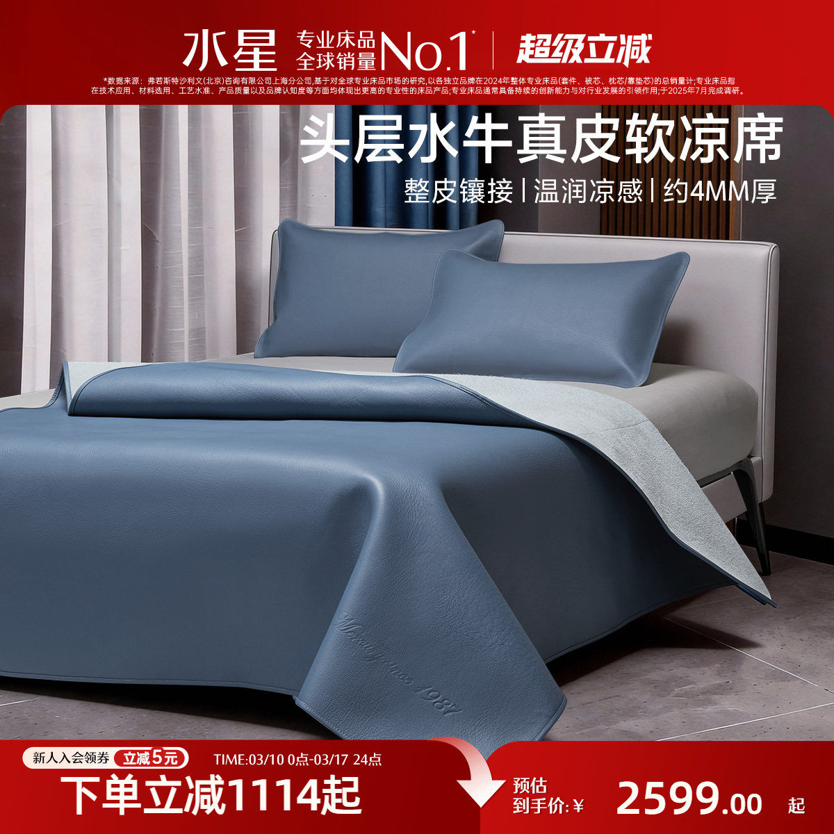 水星家纺牛皮凉席真皮头层水牛皮软席子夏季加厚高端空调席26新品