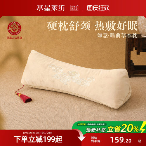 水星家纺三角草本枕热敷硬枕