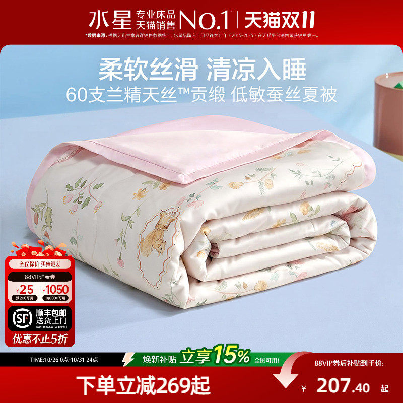 水星家纺儿童夏凉被60支天丝™低敏蚕丝夏被可水洗空调被子薄被芯