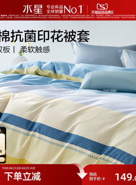 水星家纺纯棉被套单件150×200×230单人被罩双人被芯套宿舍床品