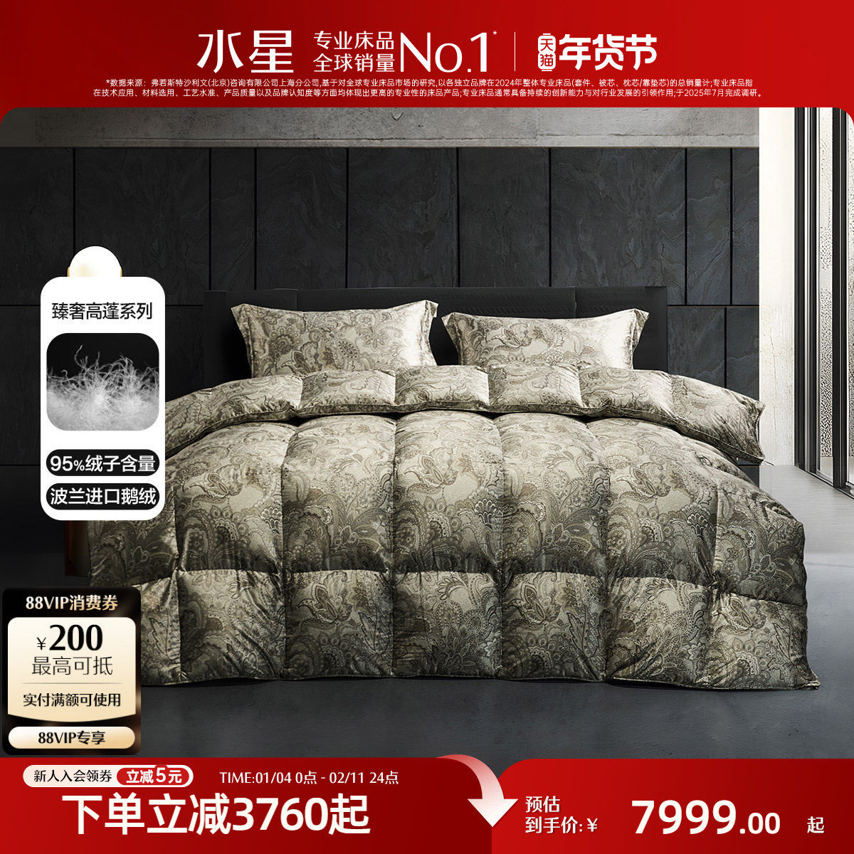 水星家纺5A级进口白鹅绒冬季被抑菌羽绒被子高端保暖被芯轻奢床品,床上用品,羽绒/羽毛被,淘宝优惠券,粉丝福利购,淘宝优惠卷