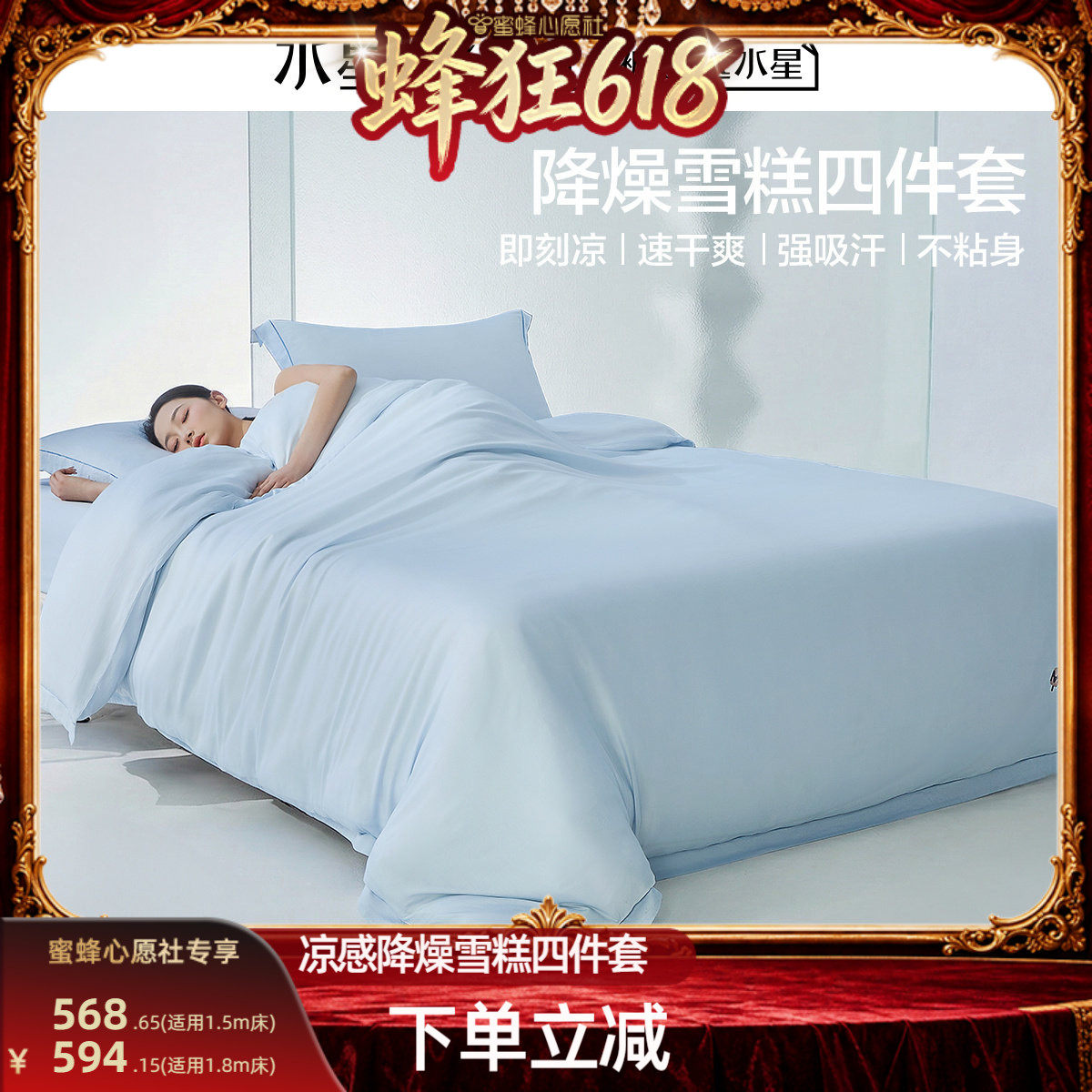 【心愿社618】水星家纺母婴A类凉感降燥雪糕套件