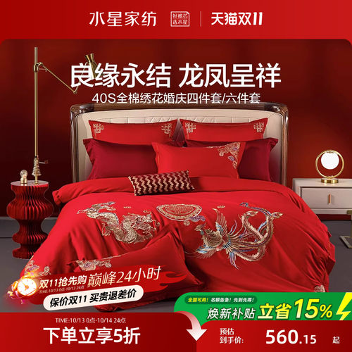 水星家纺结婚喜庆四件套全棉