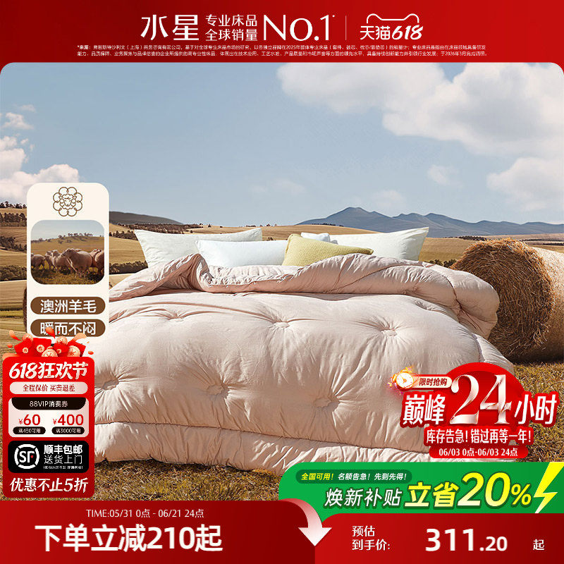 水星家纺被子100%澳洲羊毛轻奢春秋被四季被A类抑菌保暖贡缎床品