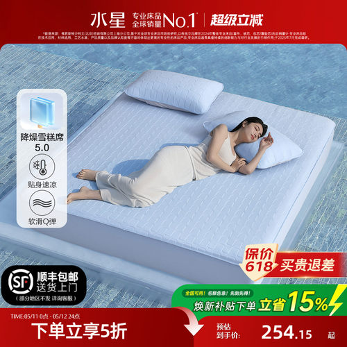 水星家纺凉感雪糕凉席A类可水洗