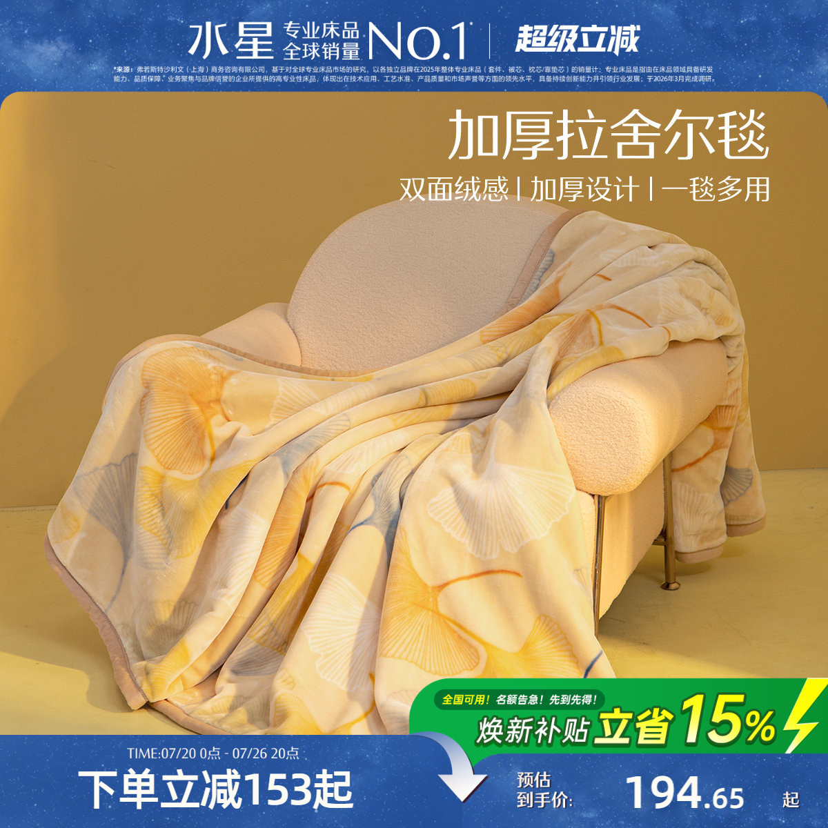 水星家纺加厚拉舍尔毛毯盖毯空调毯办公室午睡毯沙发毯子