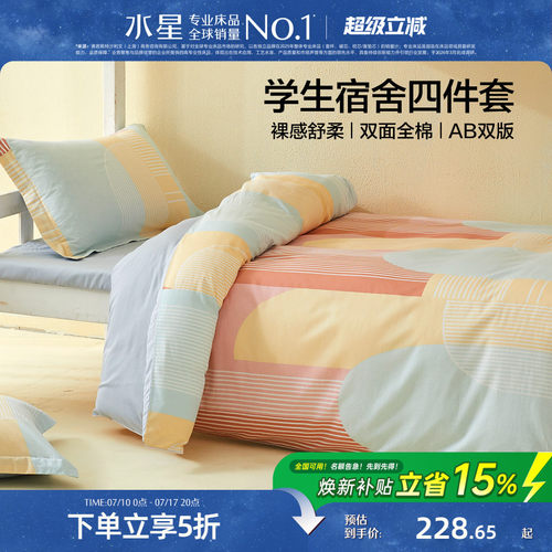 水星家纺全棉三四件套纯棉套件