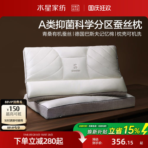 水星家纺可水洗蚕丝护颈枕