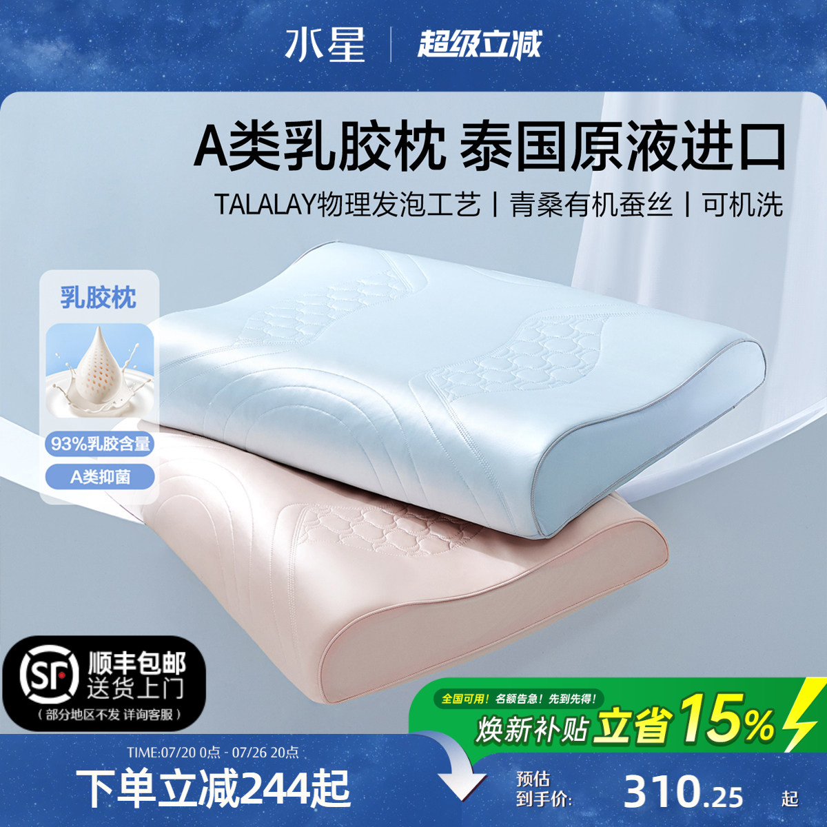 水星家纺93%原液进口乳胶枕A类抑菌可水洗枕头单只呵护颈椎