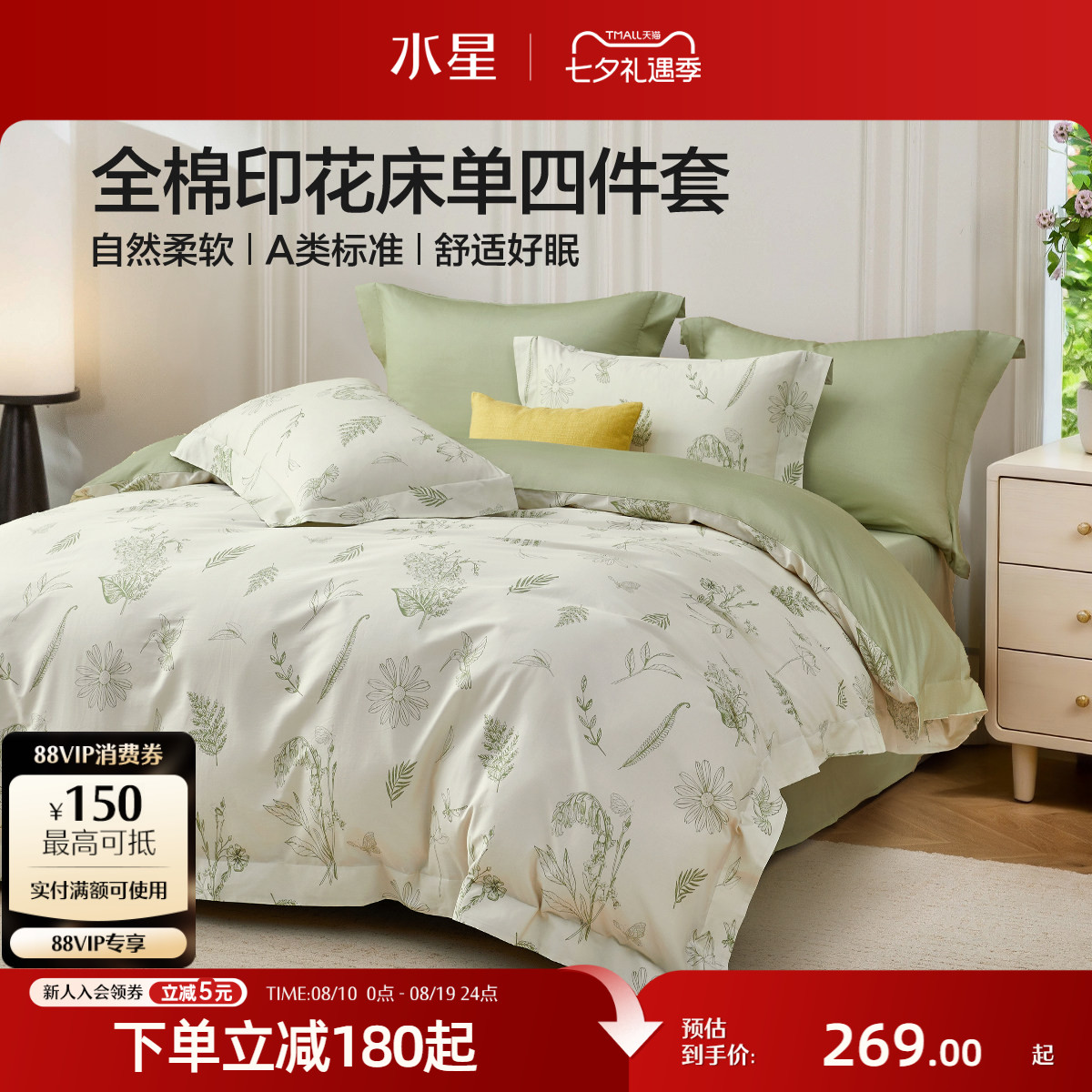 水星家纺全棉四件套100纯棉床单被套被罩四季通用单双人床品26新