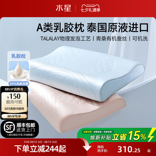 水星家纺93%原液进口乳胶枕芯A类抑菌可水洗枕头单只呵护颈椎 - 封面