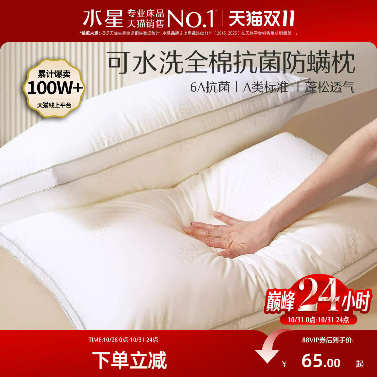 水星家纺可水洗全棉抗菌学生枕头