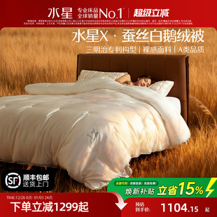水星家纺95白鹅绒蚕丝被芯保暖冬被X被春秋被三明治被青桑有机