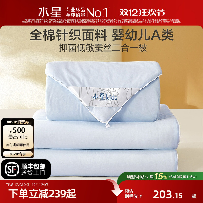 水星家纺A类全棉婴幼儿蚕丝被子