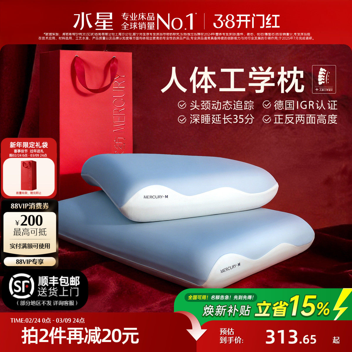 水星家纺人体工学记忆棉颈椎枕369元