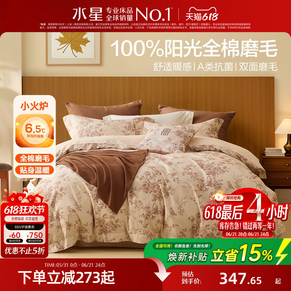 水星家纺全棉双面磨毛四件套抑菌纯棉套件印花四季款床上用品