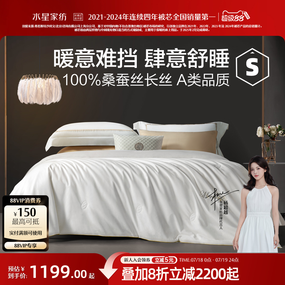 水星家纺60S全棉A类抗菌桑蚕丝被