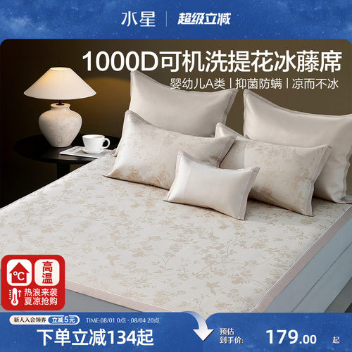 水星家纺冰藤席凉席2026新款