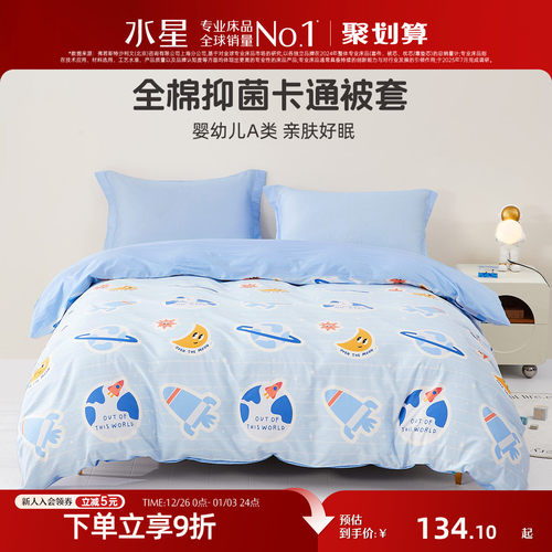 水星家纺纯棉母婴A类抑菌被套