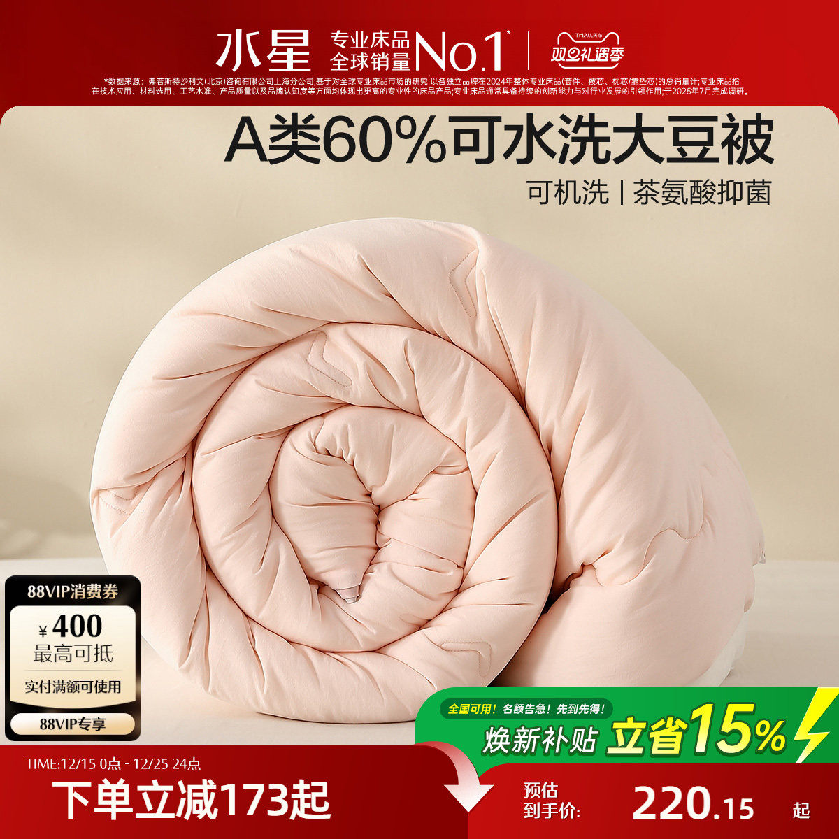 水星家纺抑菌可水洗大豆四季被