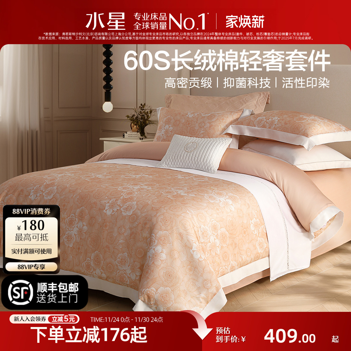 水星家纺60支长绒棉抑菌四件套轻奢贡缎套件全棉印花被套床单法式