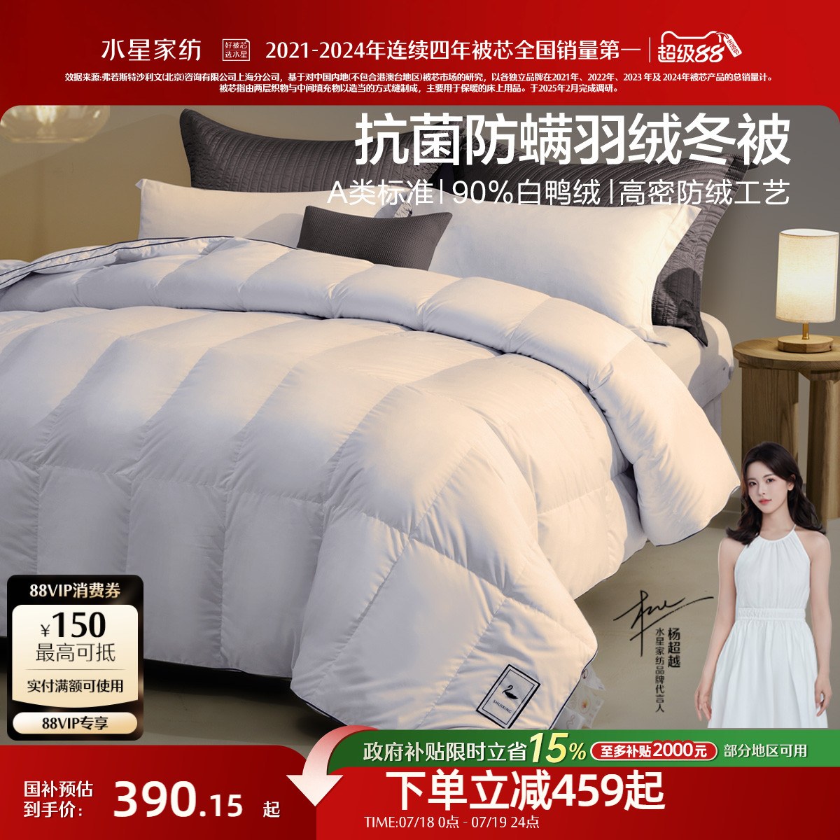 水星家纺90%白羽绒A类抗菌冬被