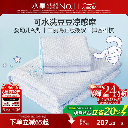 水星家纺儿童抑菌可水洗豆豆席