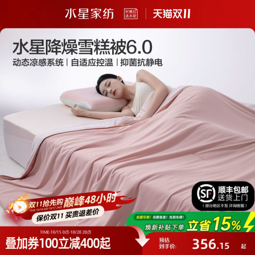 水星家纺可机洗夏凉被雪糕被