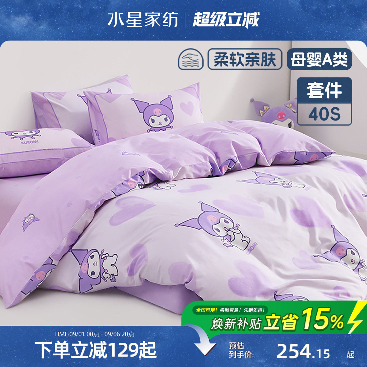 水星家纺母婴A类抗菌卡通套件图片