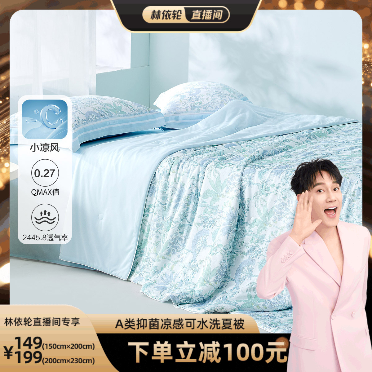 水星家紡A類抑菌涼感水洗夏被