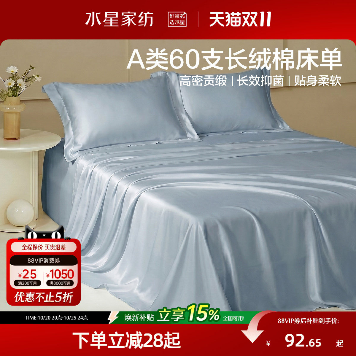 水星家纺60支长绒棉床单单件轻奢贡缎简约纯色被单纯棉家用床品