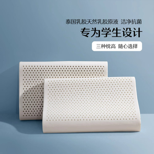 水星家纺泰国乳胶枕头学生宿舍