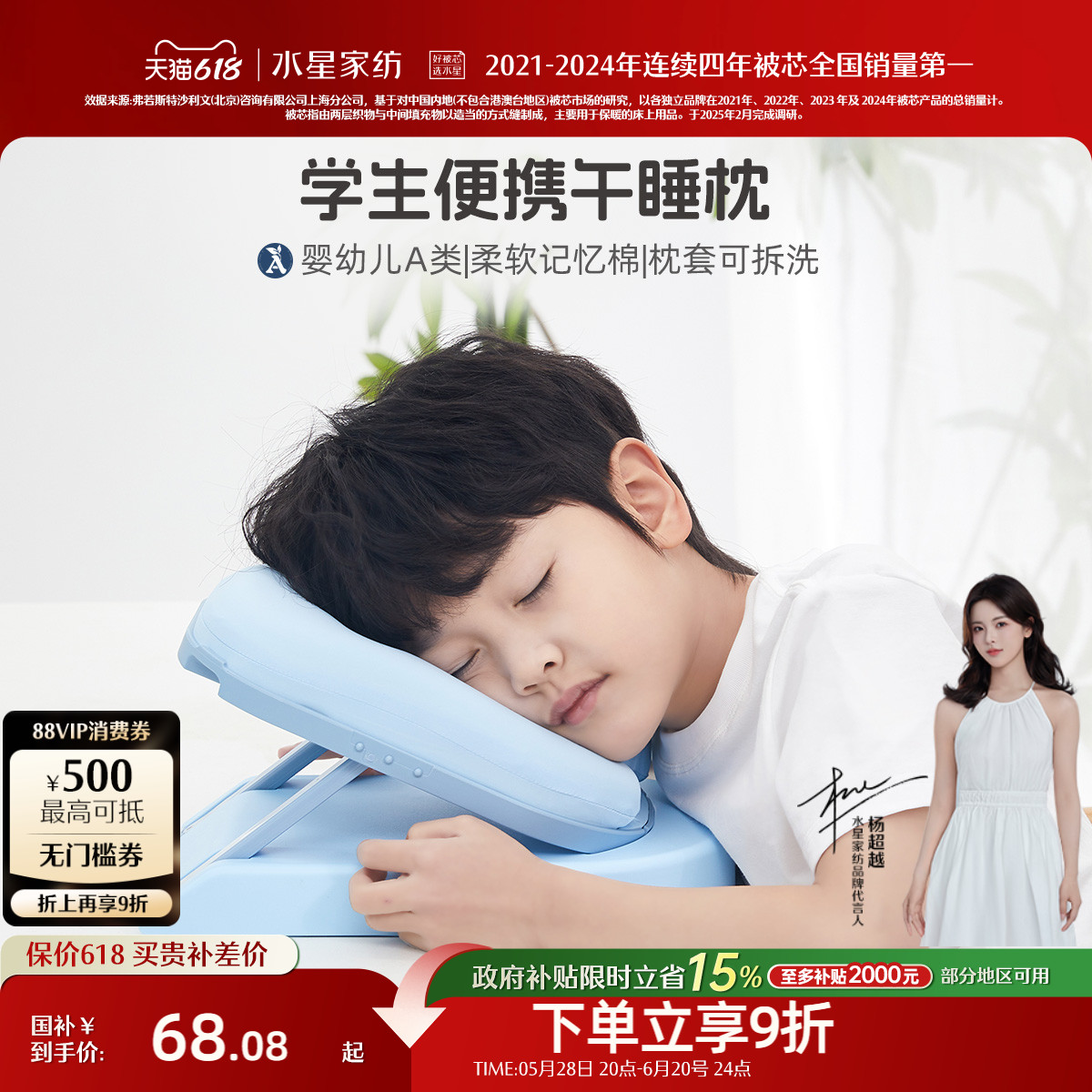 水星家纺学生便携午休枕母婴A类单人儿童学校午睡枕可调节可拆洗