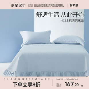 水星家纺40S全棉床盖单件夹棉床单宿舍家用1.8m床罩床上用品