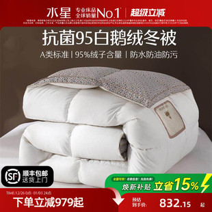 水星家纺鹅绒被羽绒被95白鹅绒冬被冬季 加厚保暖被芯春秋被子