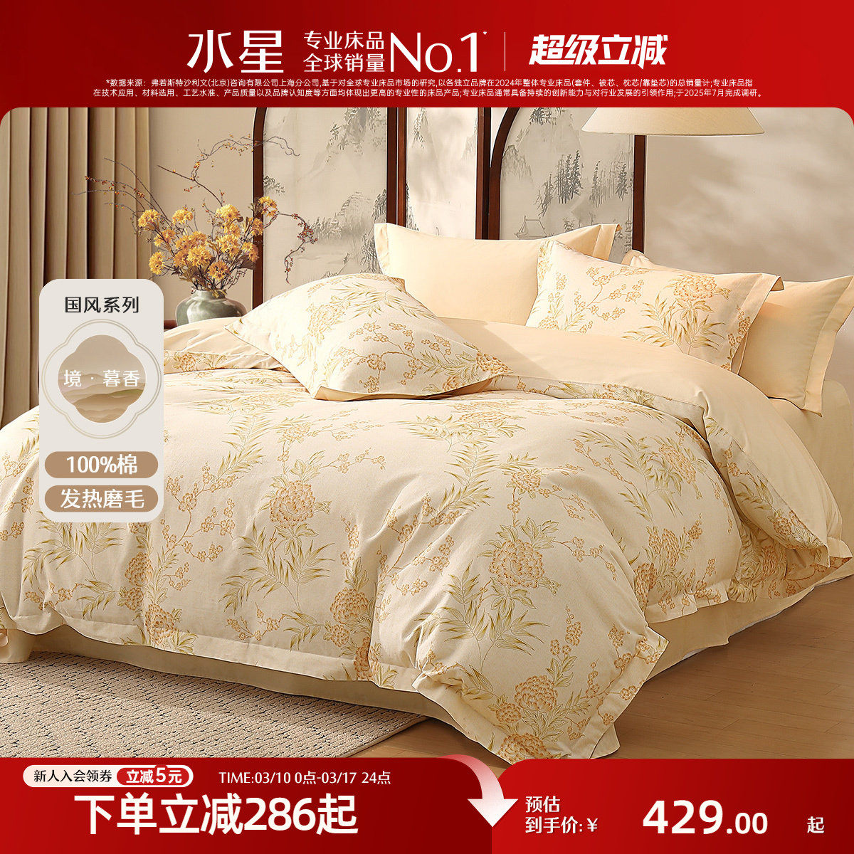 水星家纺全棉磨毛四件套纯棉抑菌套件新中式印花被子套床单床品