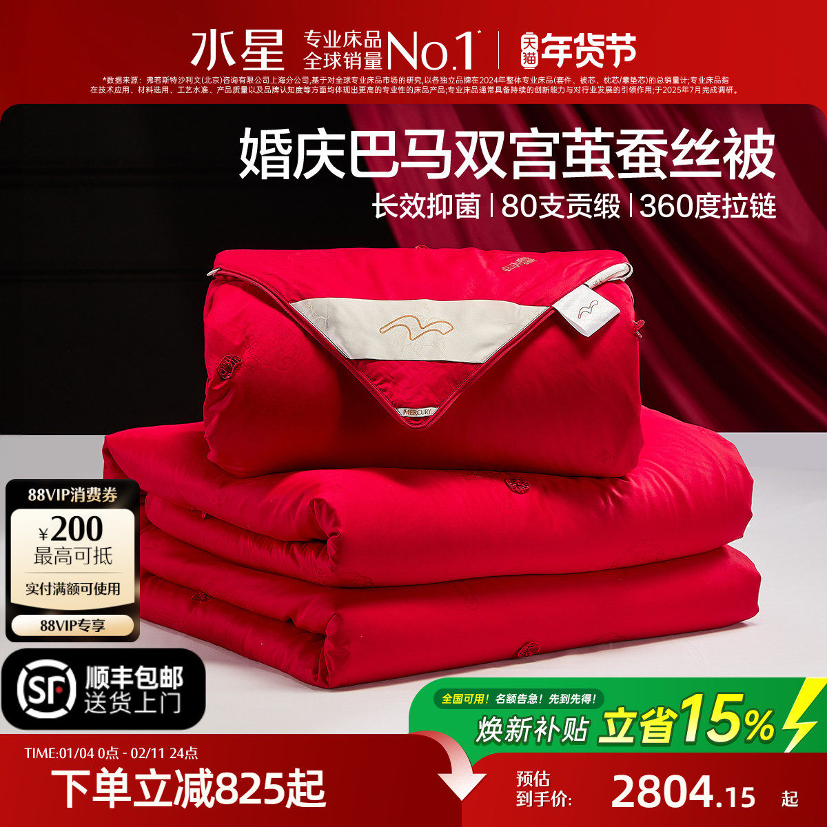 水星家纺婚庆蚕丝二合一被大红色结婚巴马桑蚕丝被子婚嫁喜被送礼,床上用品,蚕丝被,淘宝优惠券,粉丝福利购,淘宝优惠卷