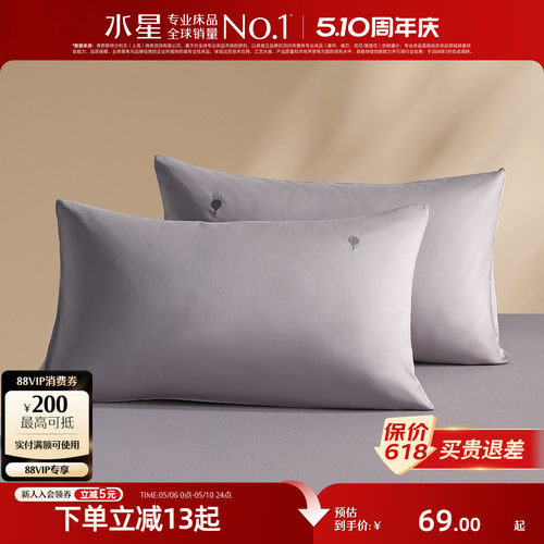 水星家纺母婴A类60S长绒棉对枕套
