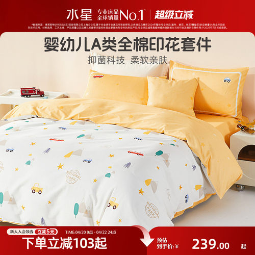 水星家纺A类抗菌全棉卡通四件套