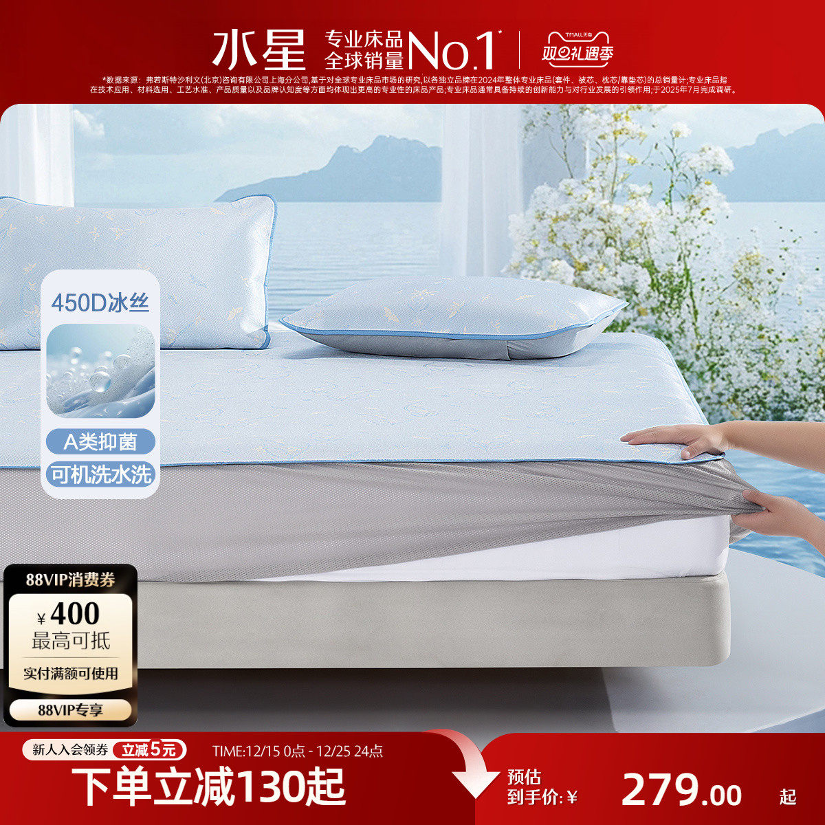 水星家纺可水洗抑菌床笠式冰丝席