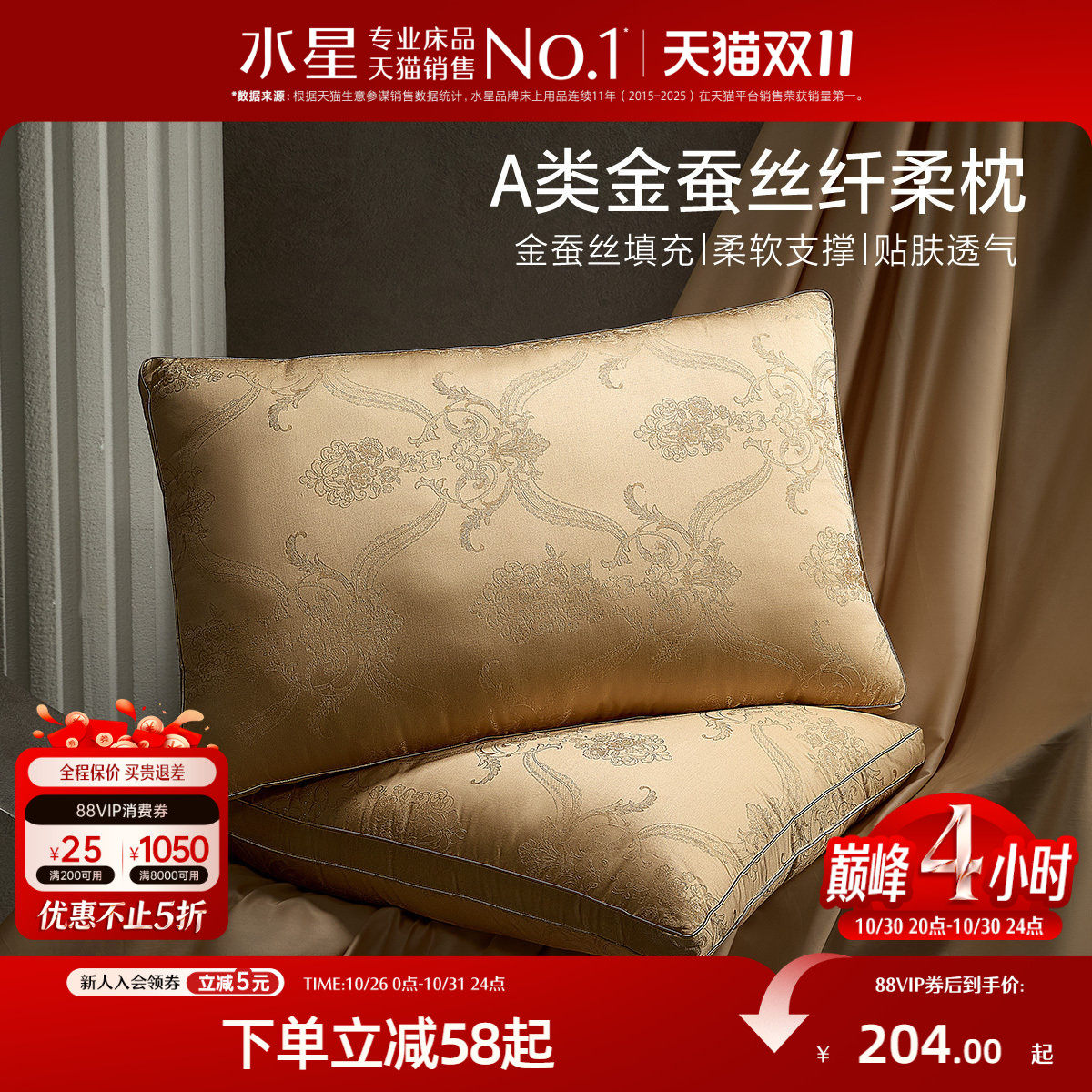 水星家纺金桑蚕丝复合枕芯轻奢提花成人枕头单人枕芯呵护颈椎送礼