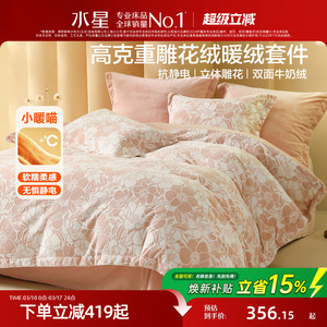 水星家纺抗静电牛奶绒四件套加厚保暖套件雕花被子套床单双面暖绒