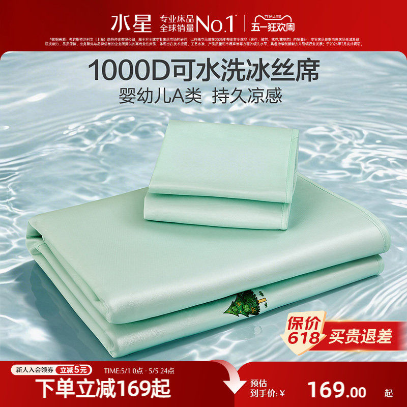 水星家纺儿童冰丝席1000D高端凉席母婴A类抑菌卡通刺绣空调席子