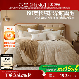 水星家纺60支长绒棉磨毛四件套裸睡纯棉套件家用床单被套床笠床品