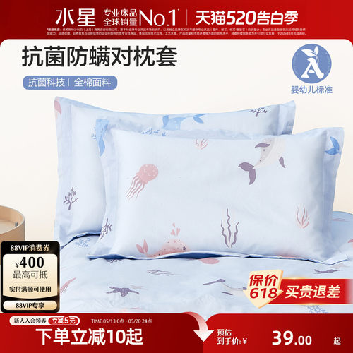 水星家纺幼儿园抗菌枕套