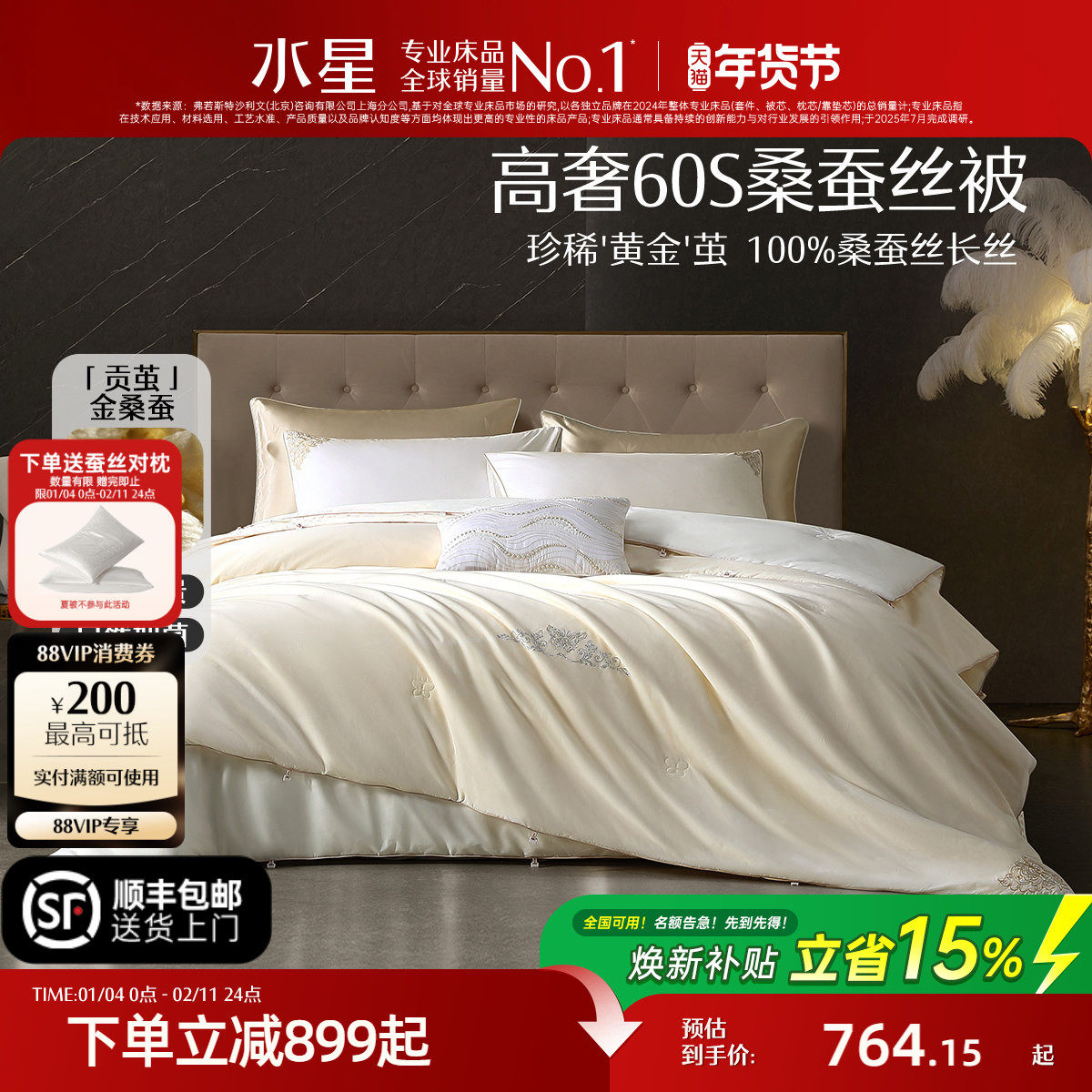 水星家纺蚕丝被100%桑蚕丝黄金丝二合一子母被芯冬被轻奢年货礼物