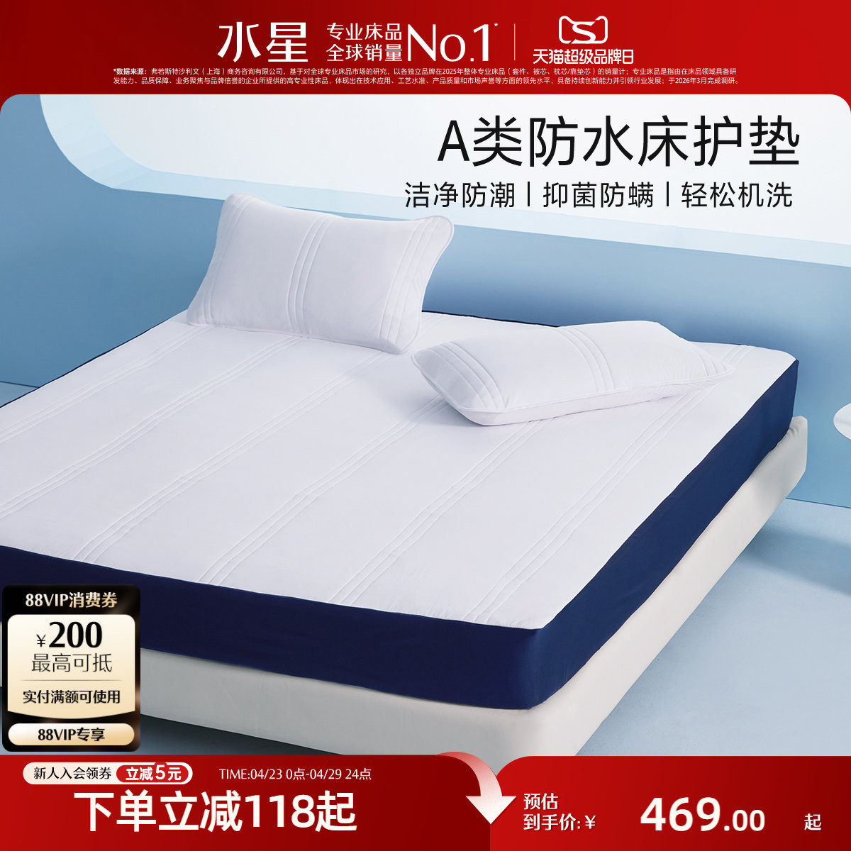 水星家纺加厚防水床护垫A类抑菌隔脏床垫床笠式可水洗床褥子床品